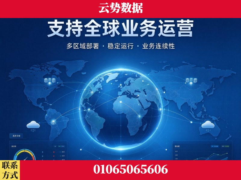 银川-支持全球业务运营