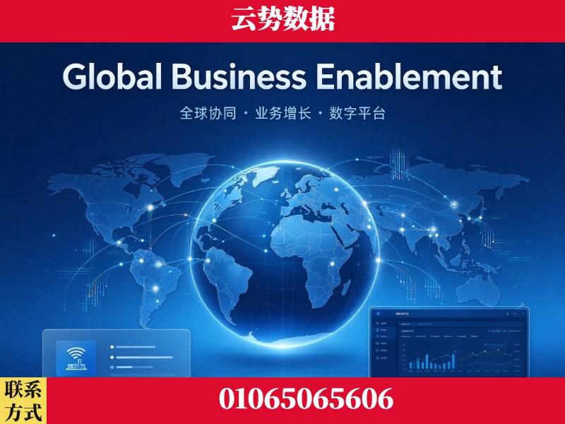 银川-Global Business Enablement