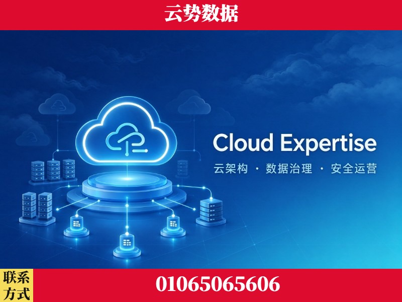 银川-Cloud Expertise