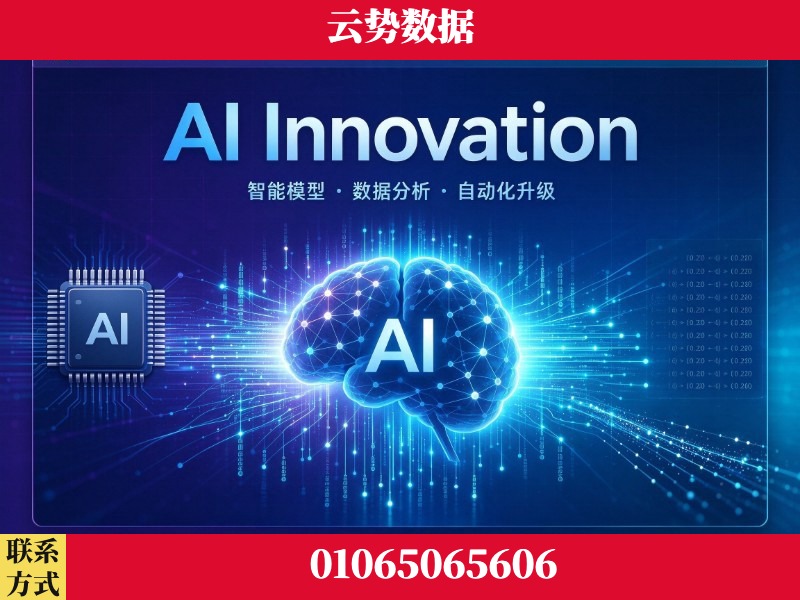 银川-AI Innovation